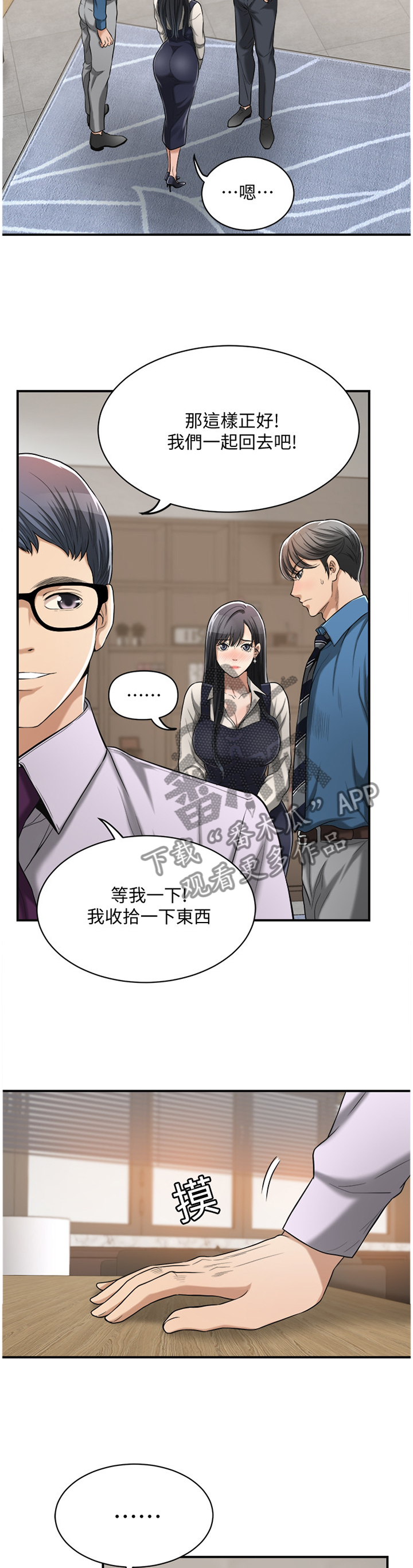 忍耐漫画,第37章：暗寓3图