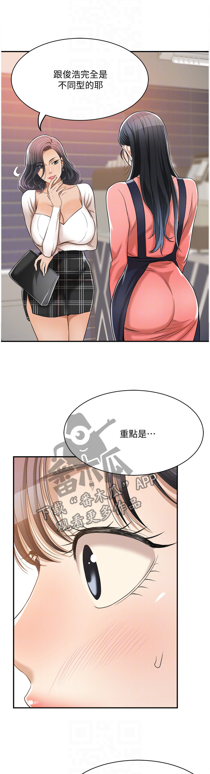 忍耐漫画,第47章：不要否认5图