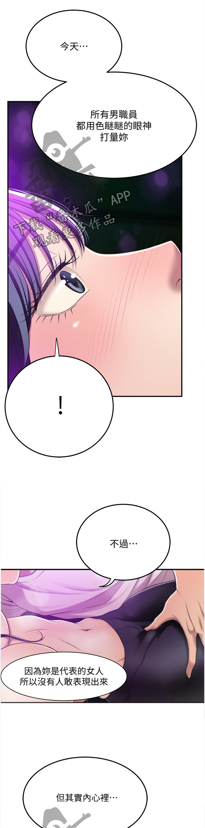 忍耐漫画,第84章：你自己的要求4图