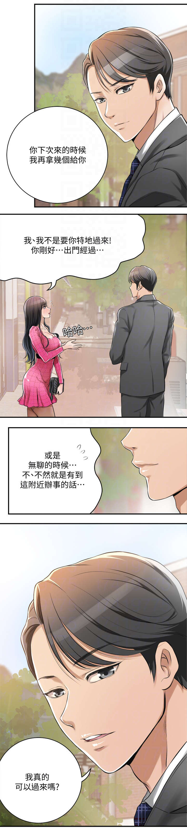 忍耐漫画,第10章：心动3图