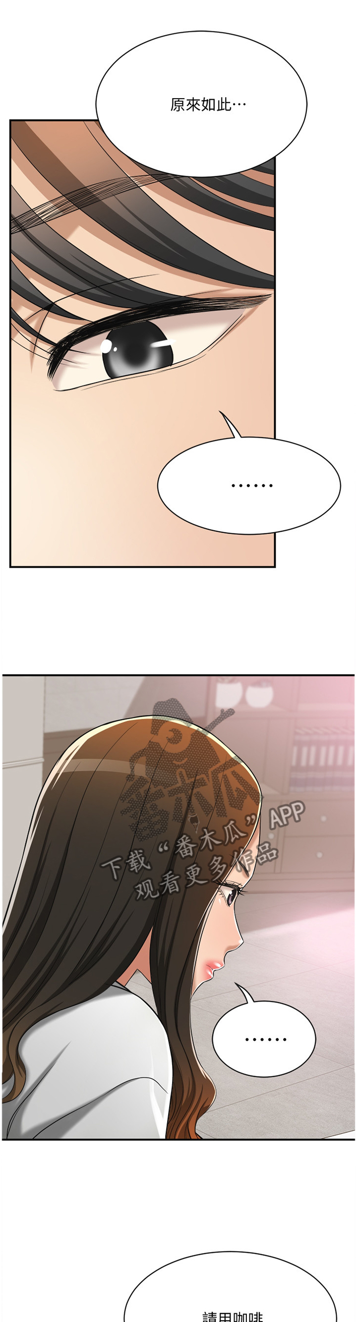 忍耐漫画,第32章：套路4图