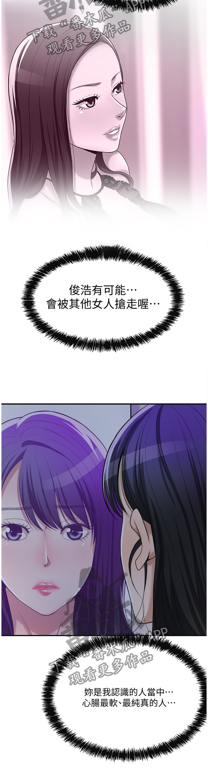 忍耐漫画,第49章：思绪1图