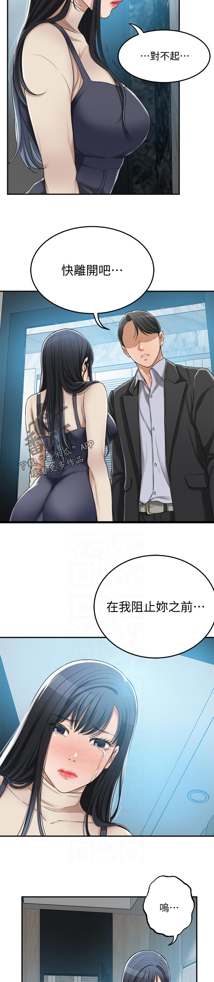 忍耐漫画,第107章：你说什么1图