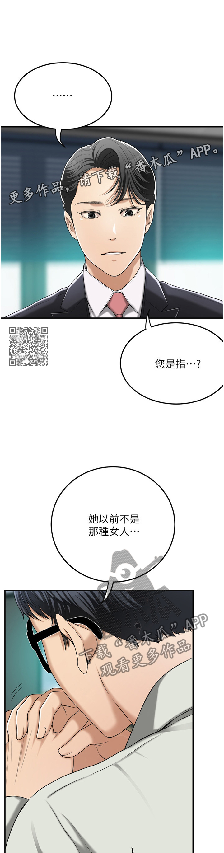 忍耐漫画,第87章：天使3图