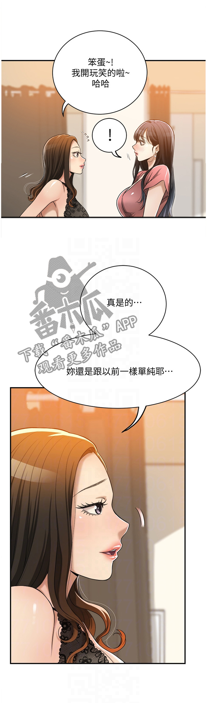 忍耐漫画,第45章：打听1图