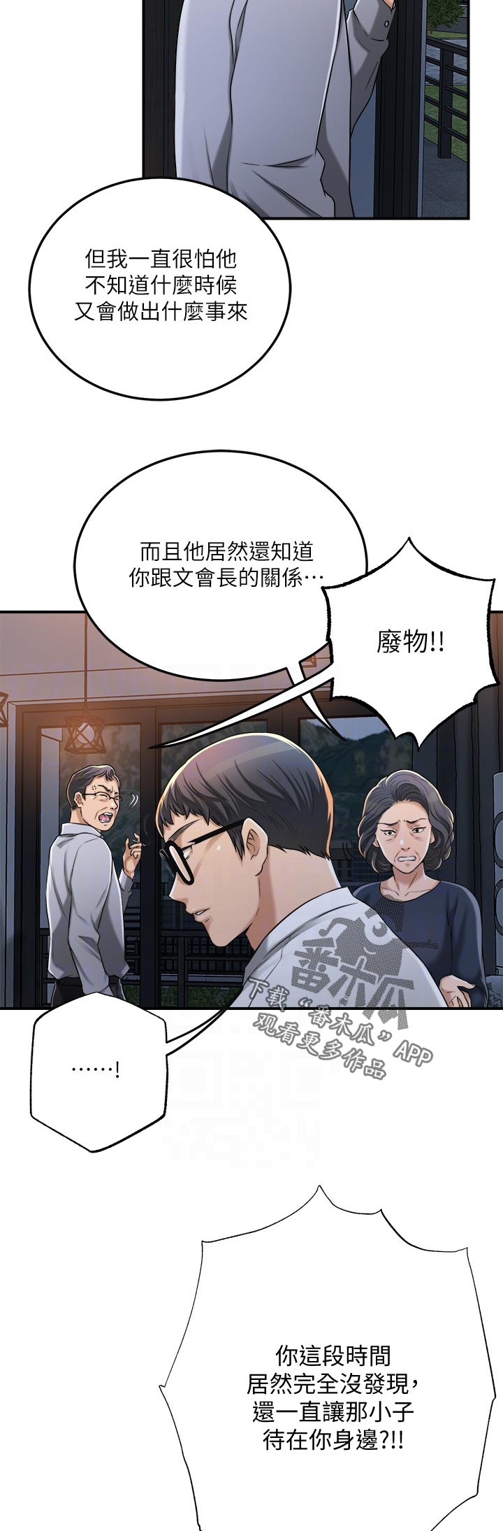 忍耐漫画,第113章：对不起2图