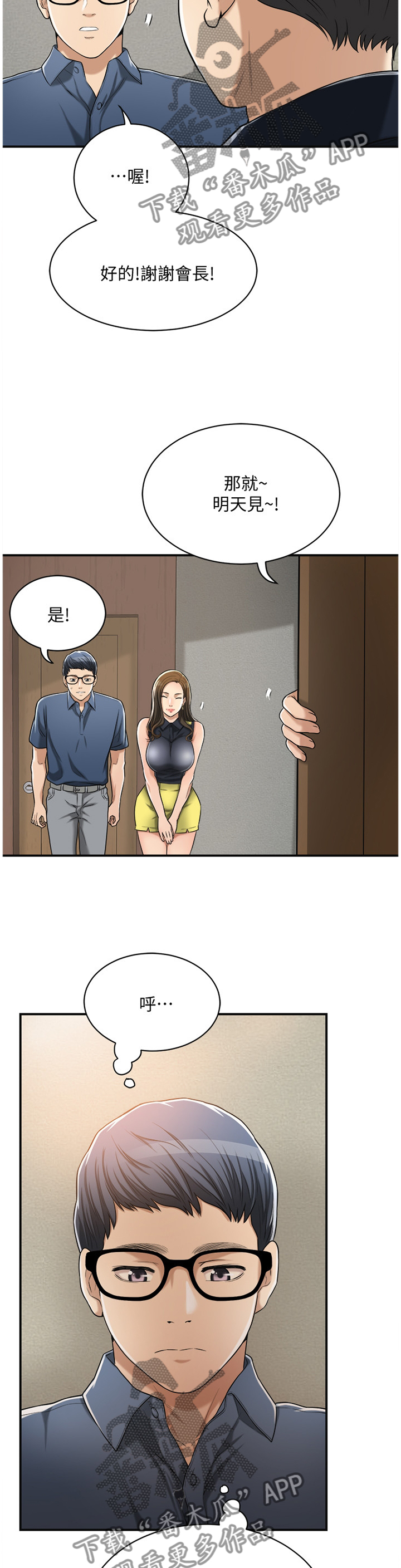忍耐漫画,第57章：挑拨3图