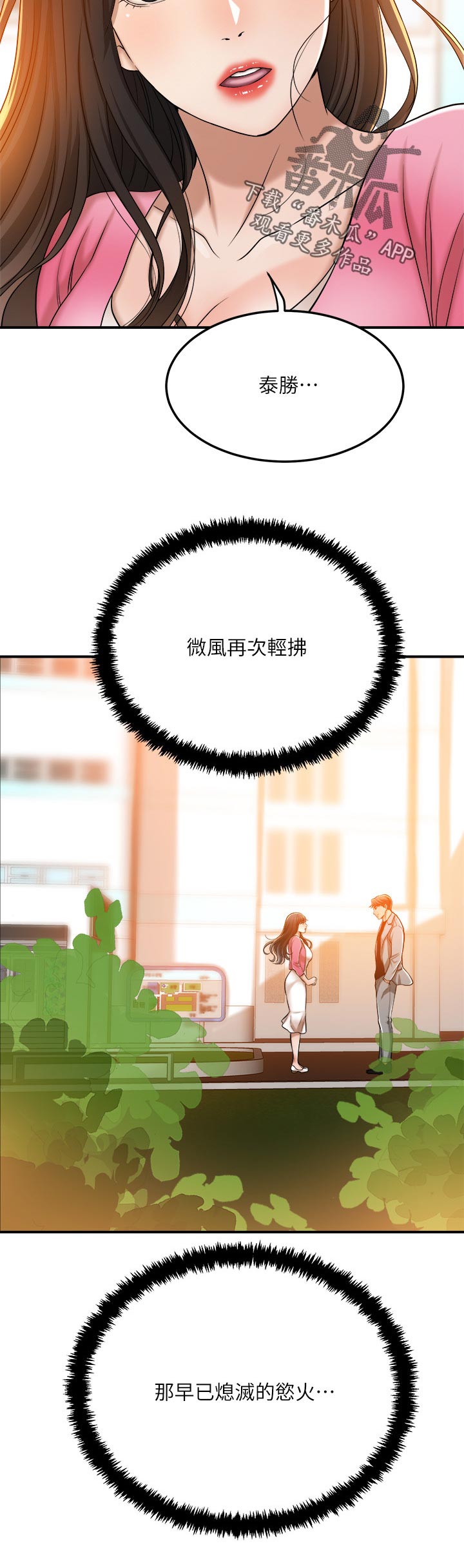 忍耐漫画,第116章：赎罪与相遇【完结】3图