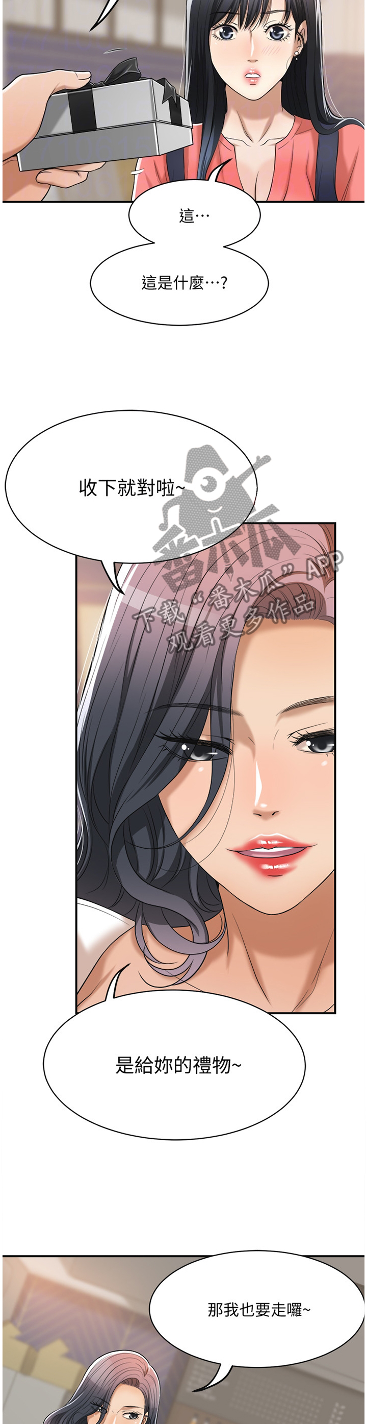 忍耐漫画,第48章：意外见面2图