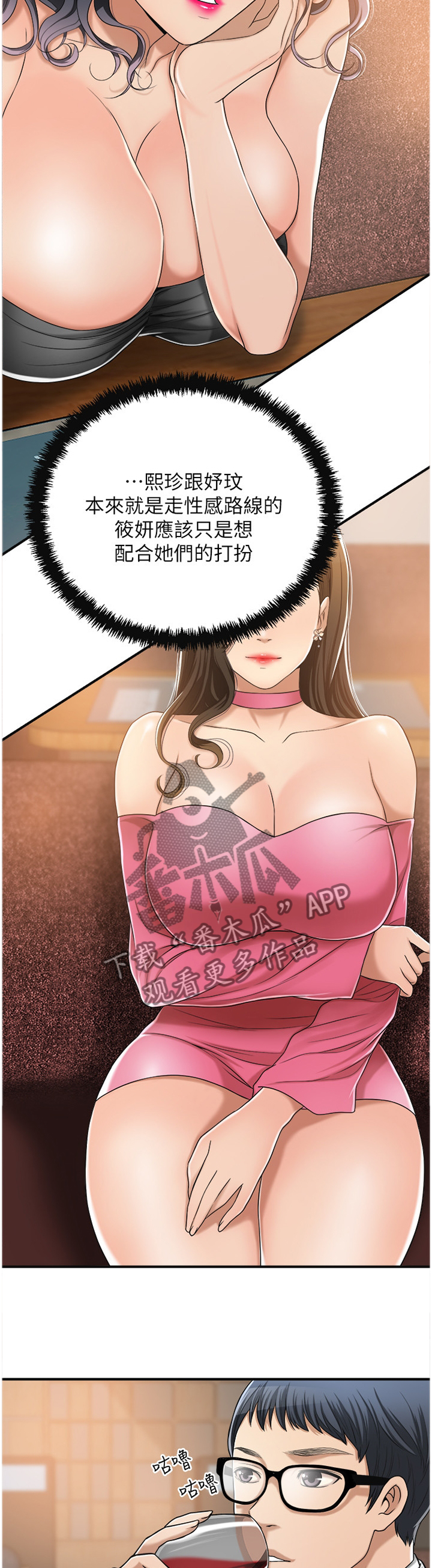 忍耐漫画,第78章：防备3图