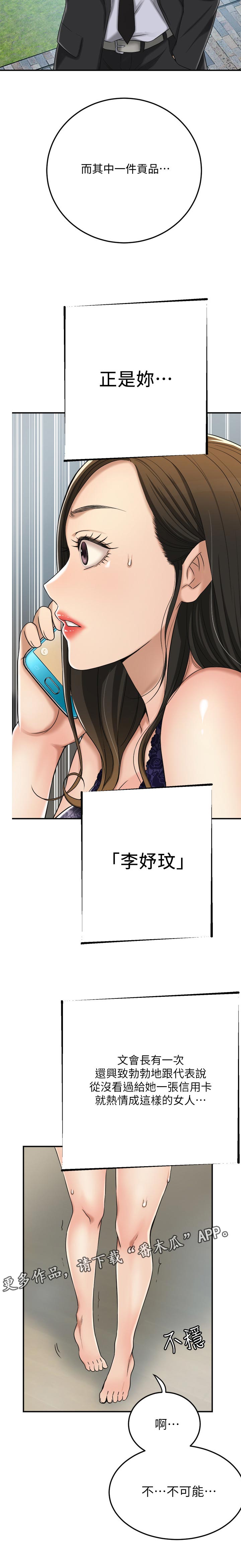 忍耐漫画,第105章：生病住院3图