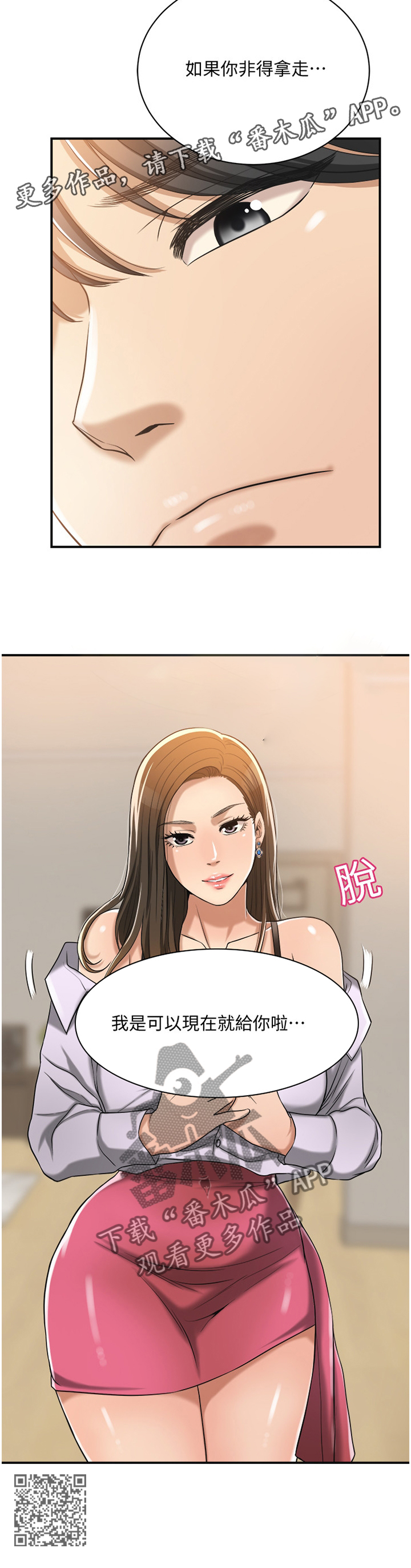 忍耐漫画,第39章：拿衣服2图