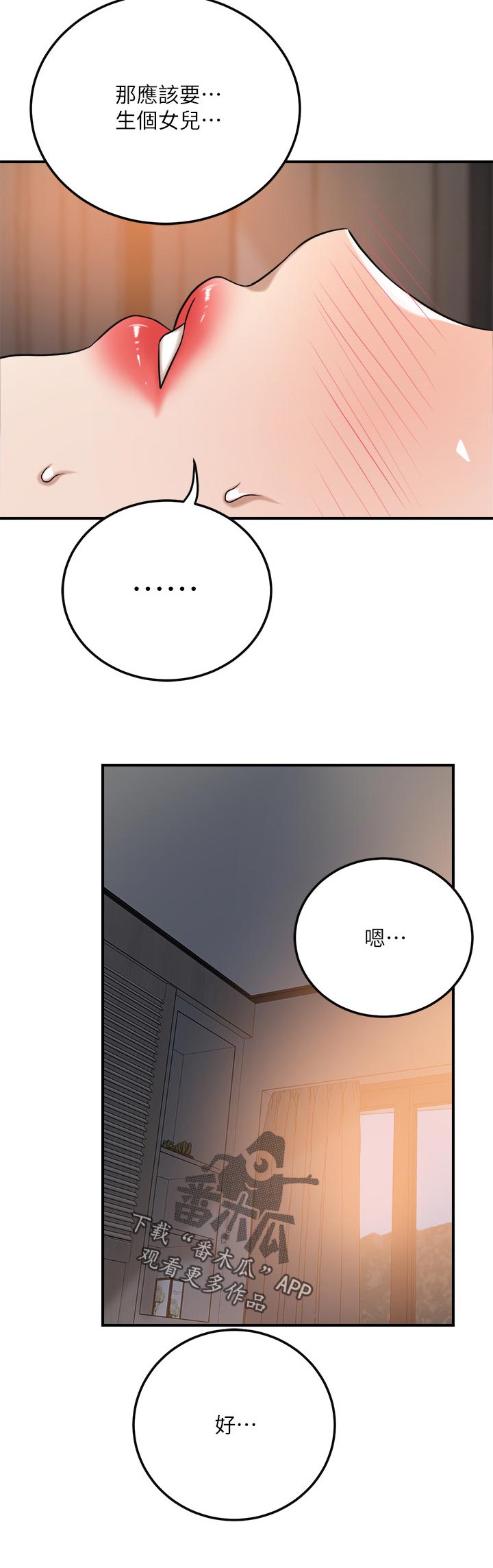 忍耐漫画,第112章：偷听1图