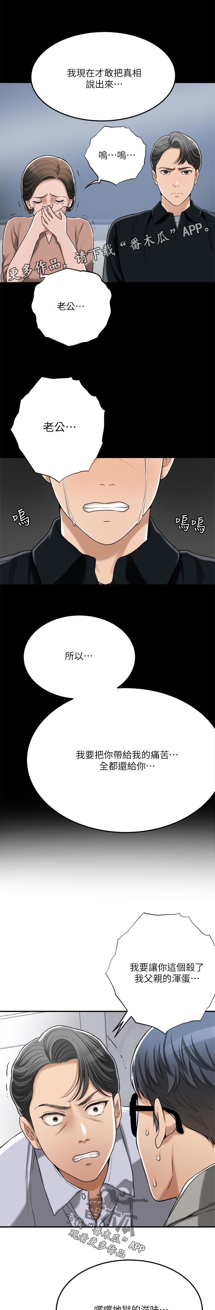 忍耐漫画,第110章：失落2图