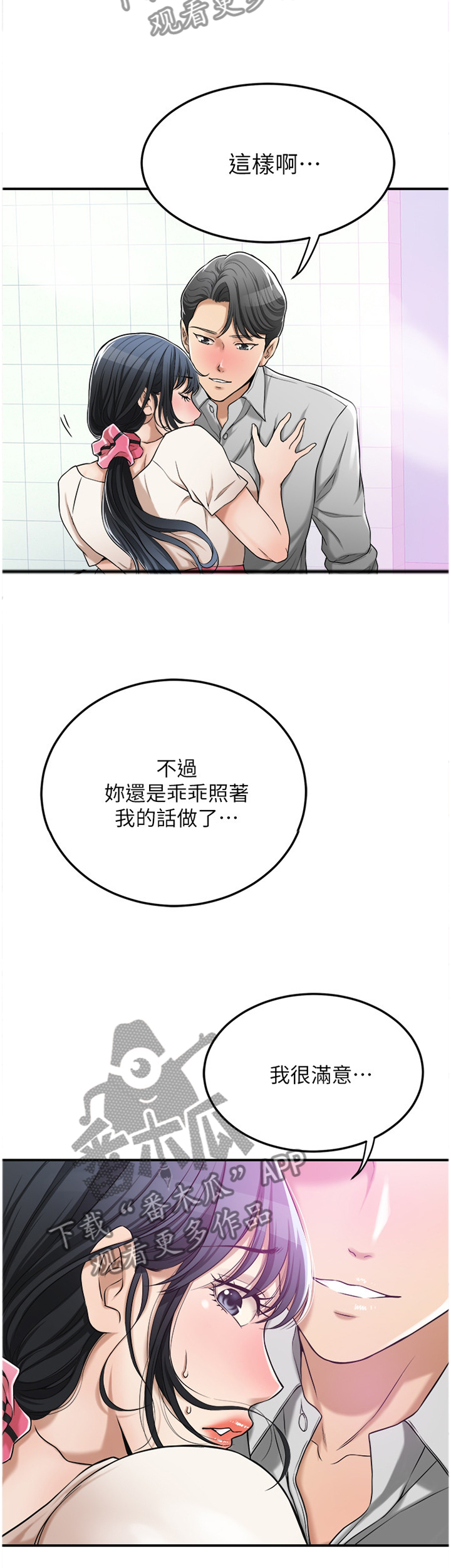 忍耐漫画,第67章：还没结束2图