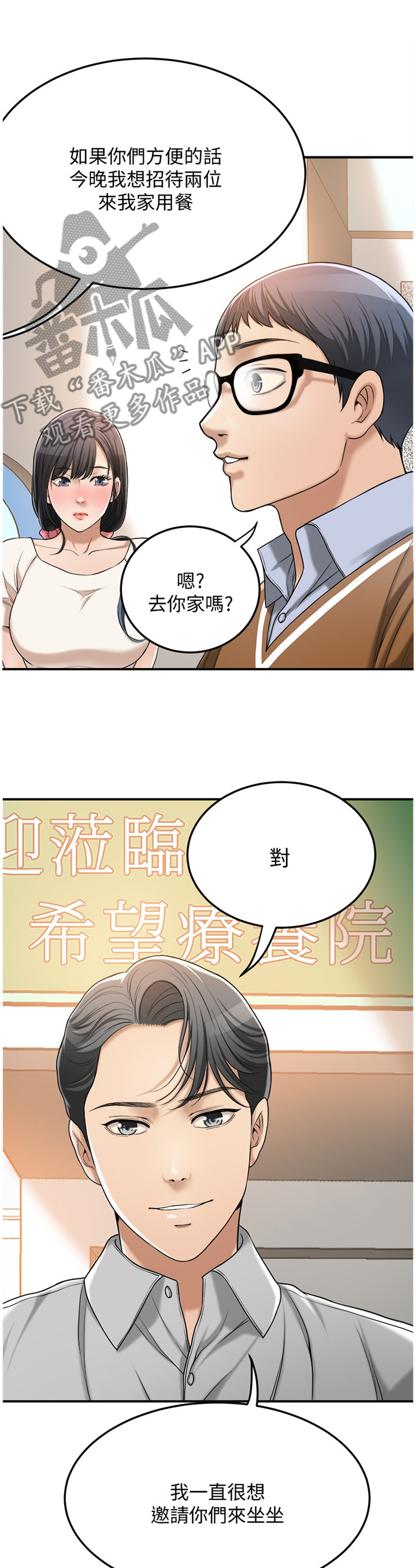 忍耐漫画,第72章：自言自语4图