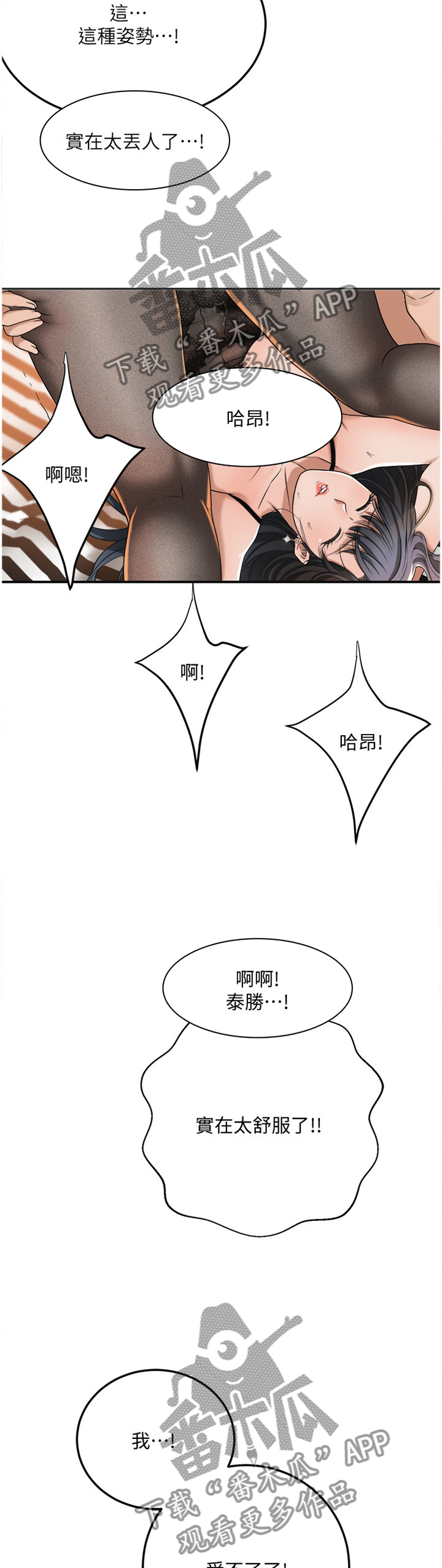 忍耐漫画,第90章：拯救3图