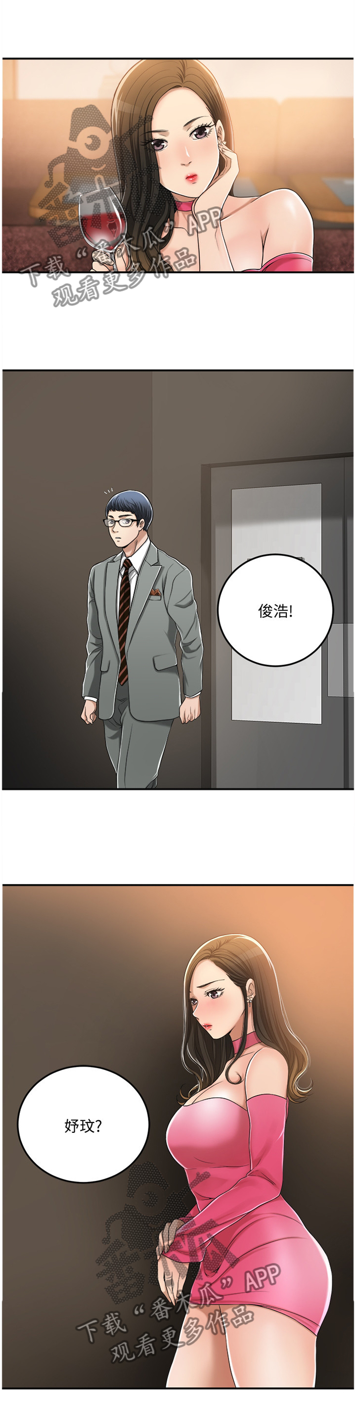 忍耐漫画,第78章：防备5图