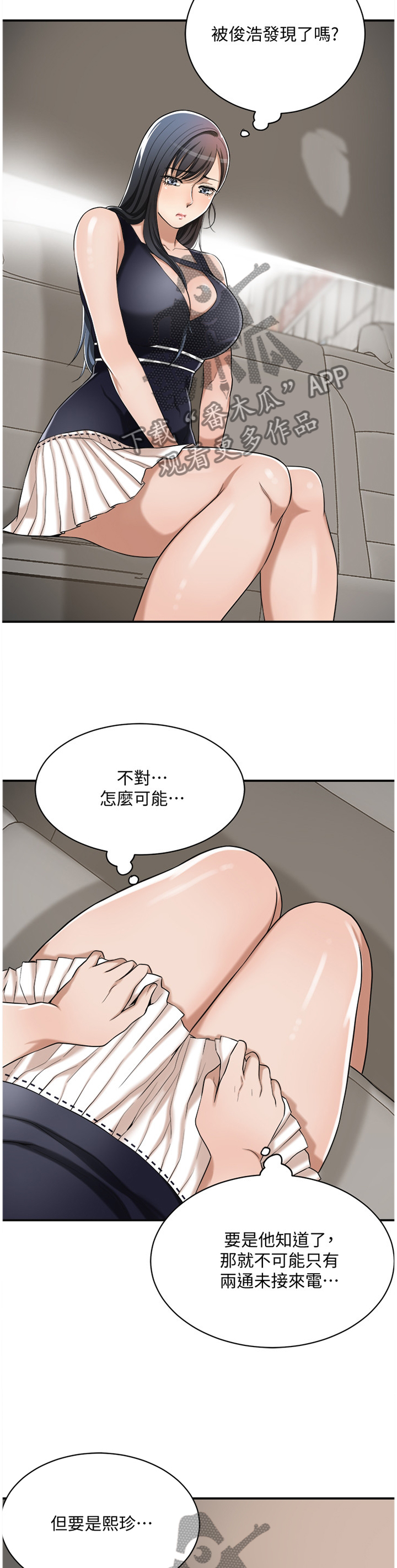 忍耐漫画,第25章：说不出口2图