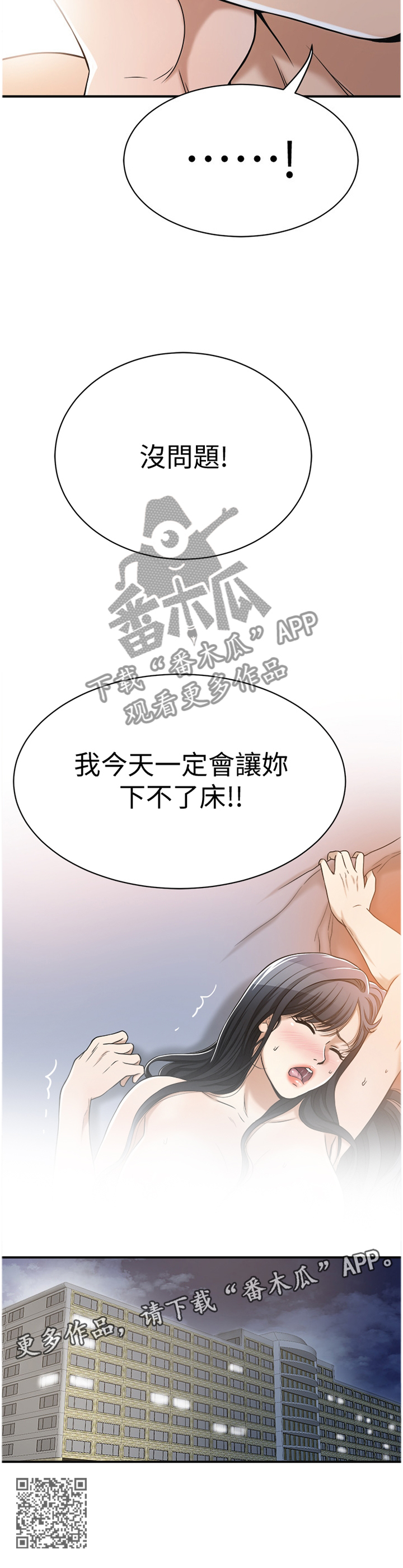 忍耐漫画,第56章：没问题2图