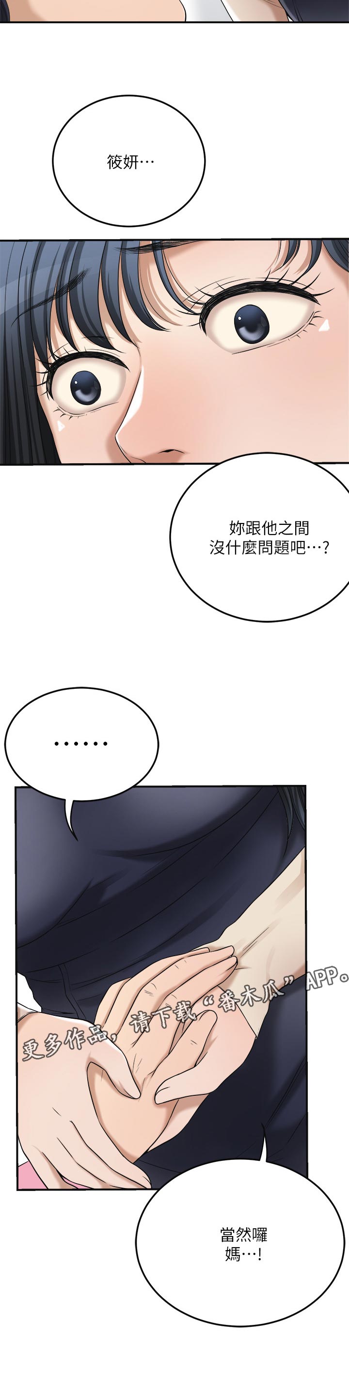 忍耐漫画,第105章：生病住院1图