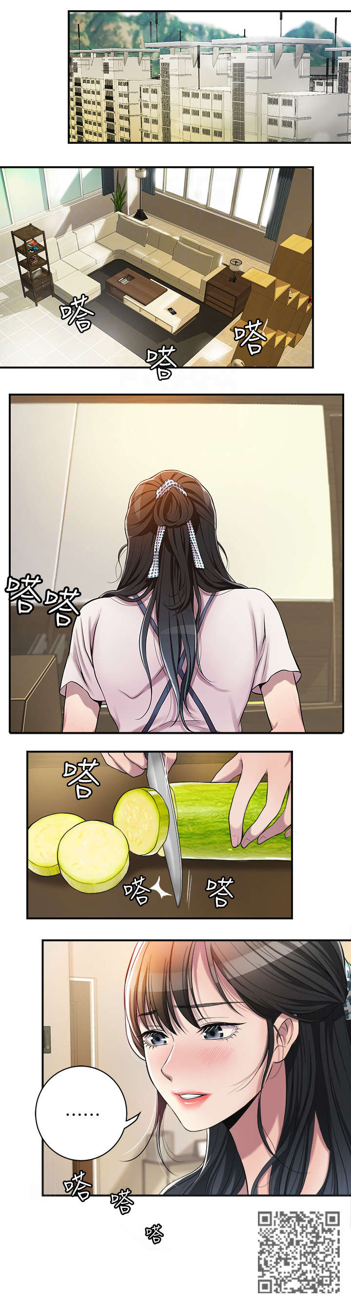 忍耐漫画,第5章：拒绝2图