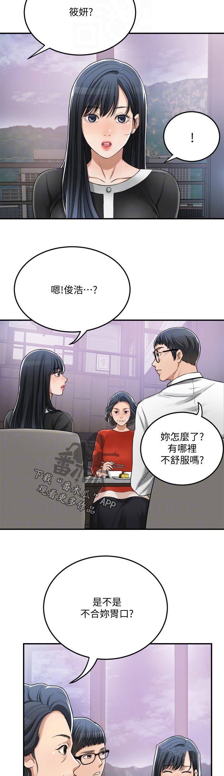 忍耐漫画,第111章：回归正常4图