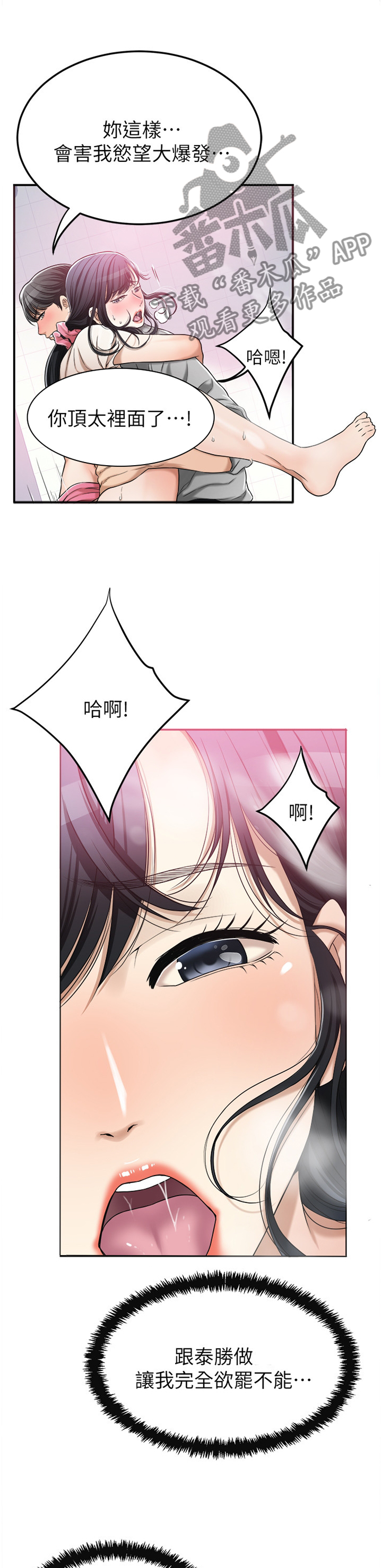 忍耐漫画,第68章：你是我的4图