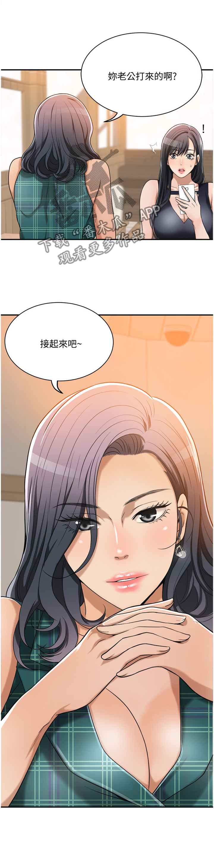 忍耐漫画,第25章：说不出口2图