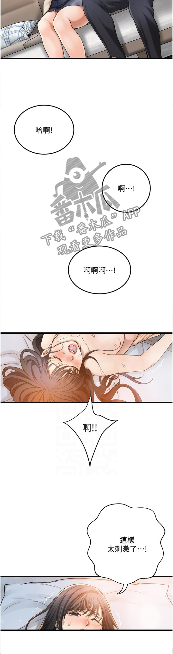 忍耐漫画,第98章：宣泄2图