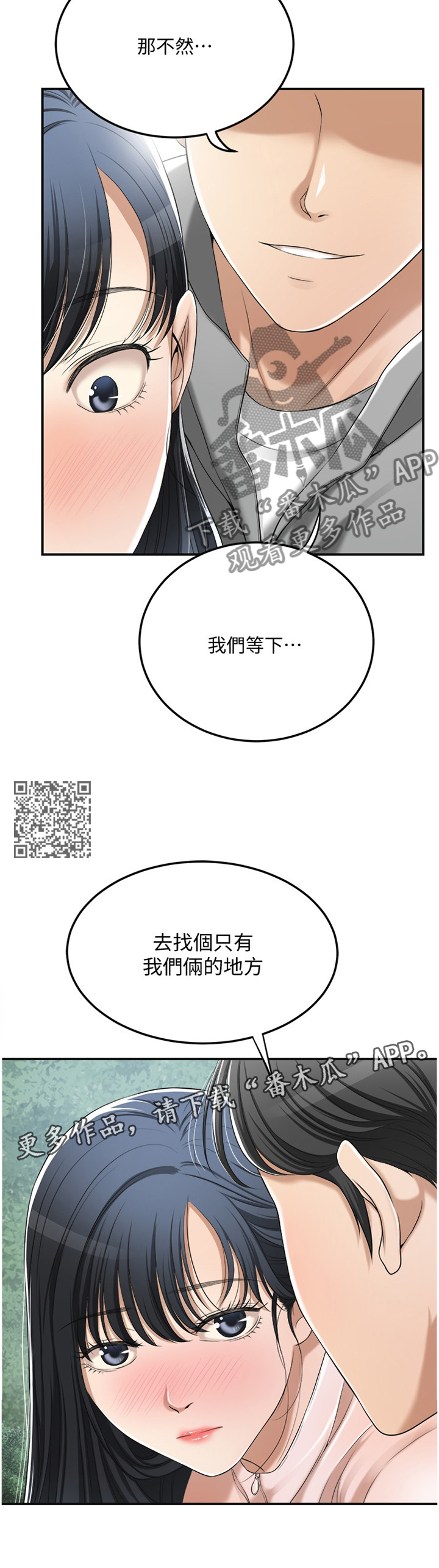 忍耐漫画,第83章：护送3图