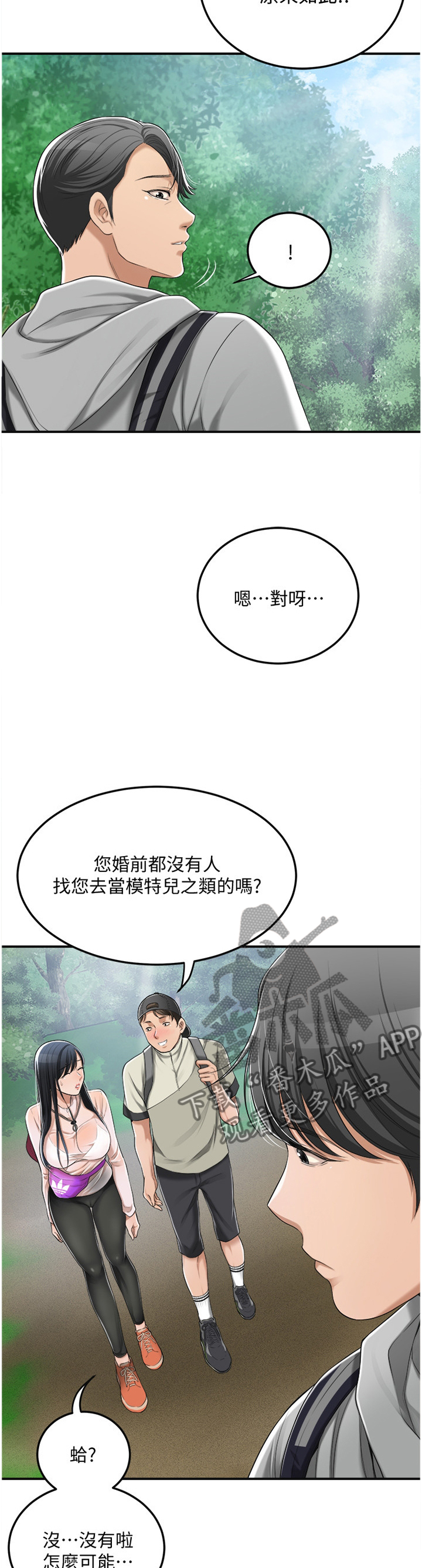 忍耐漫画,第83章：护送2图