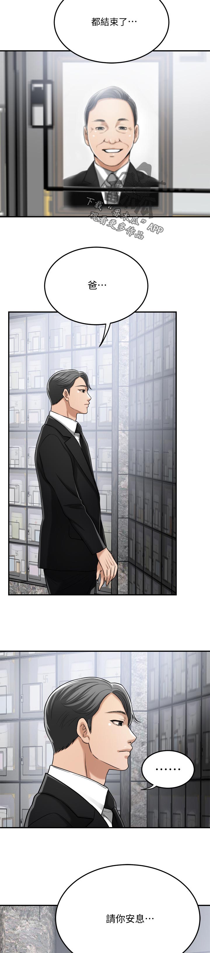 忍耐漫画,第116章：赎罪与相遇【完结】3图