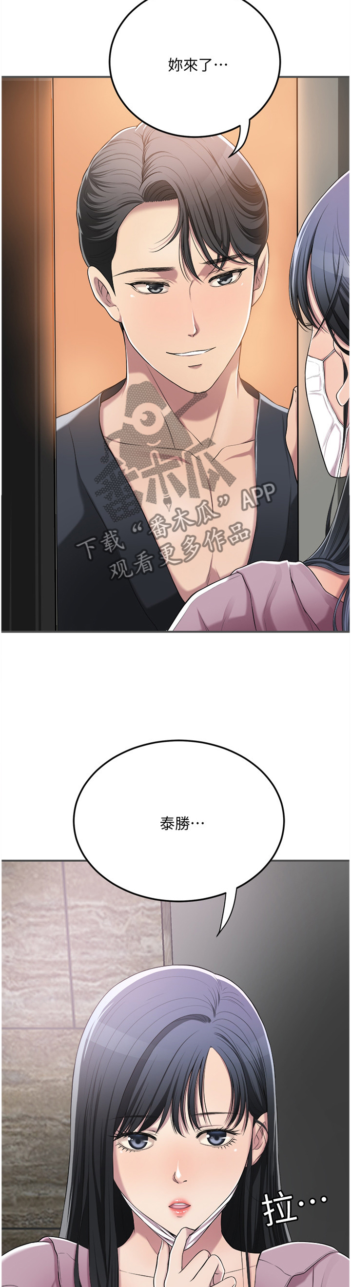忍耐漫画,第80章：赴约3图