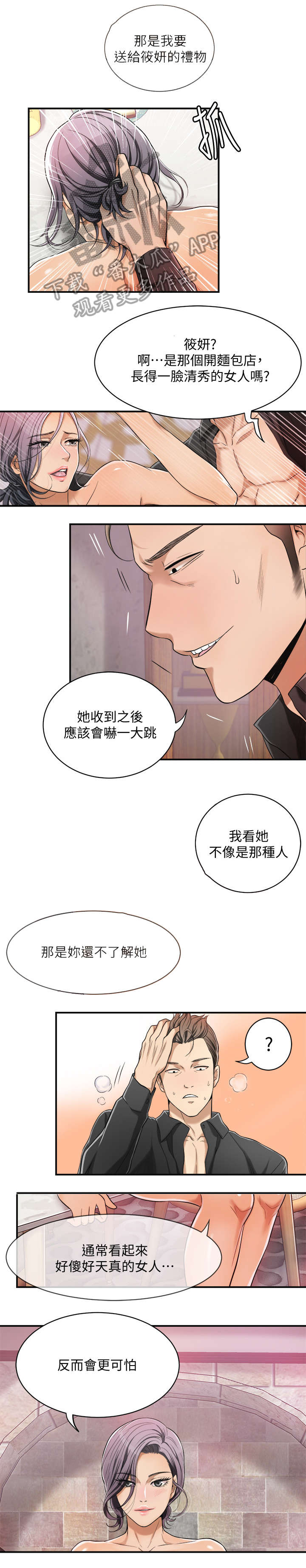 忍耐漫画,第7章：公司2图