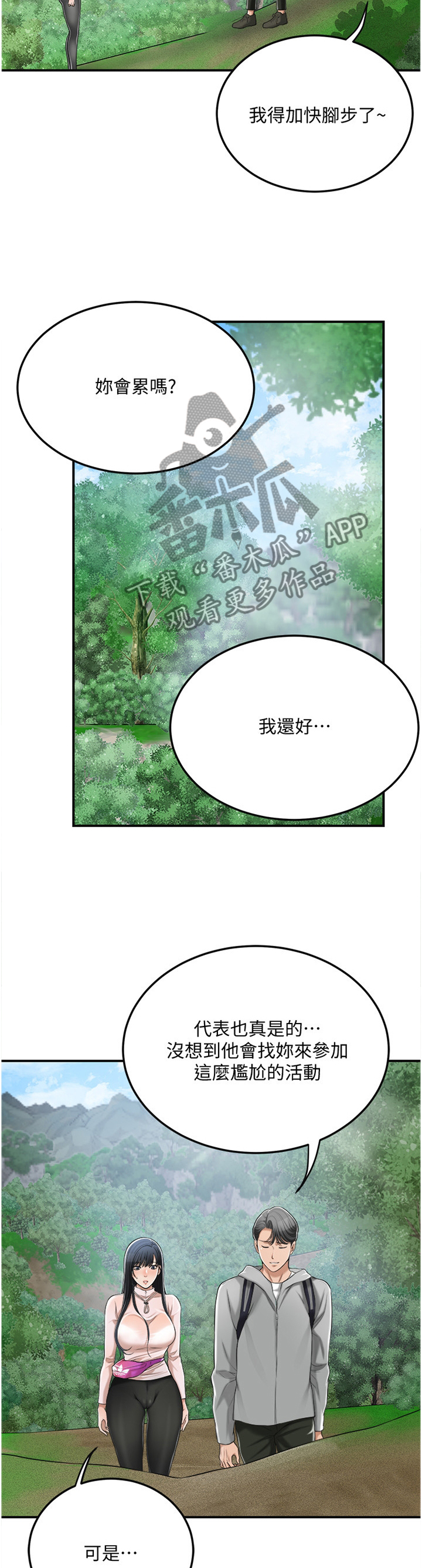 忍耐漫画,第83章：护送5图