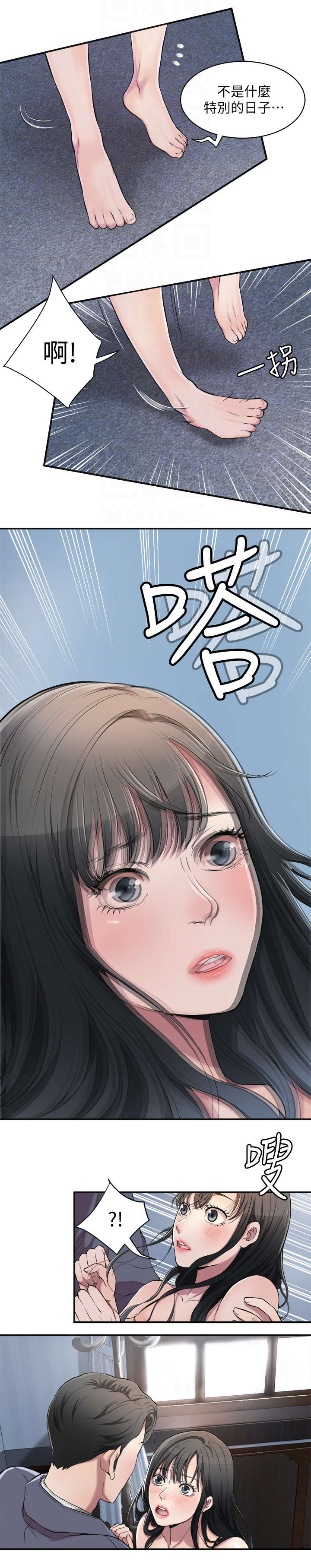 忍耐漫画,第3章：秘书5图