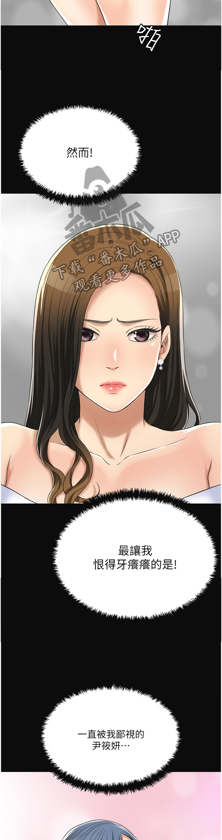 忍耐漫画,第86章：占为己有5图
