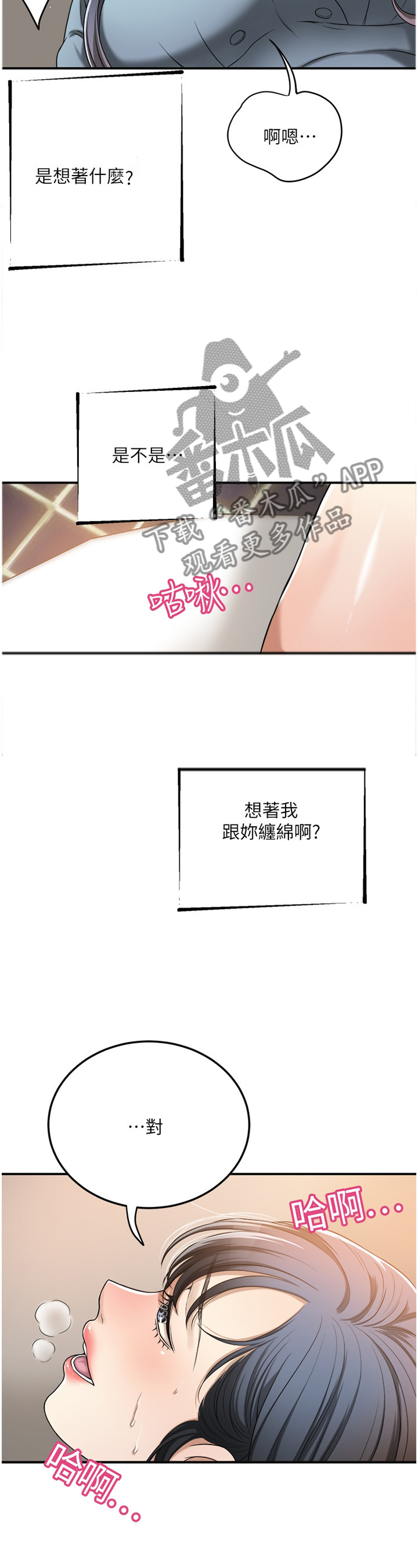 忍耐漫画,第65章：享受3图