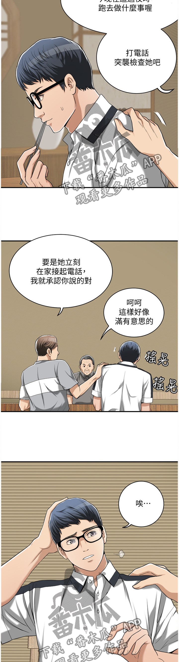 忍耐漫画,第20章：品尝2图