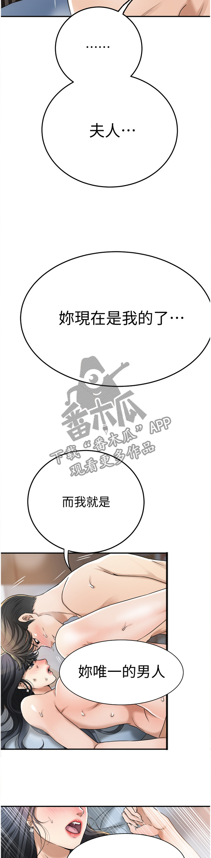 忍耐漫画,第98章：宣泄3图