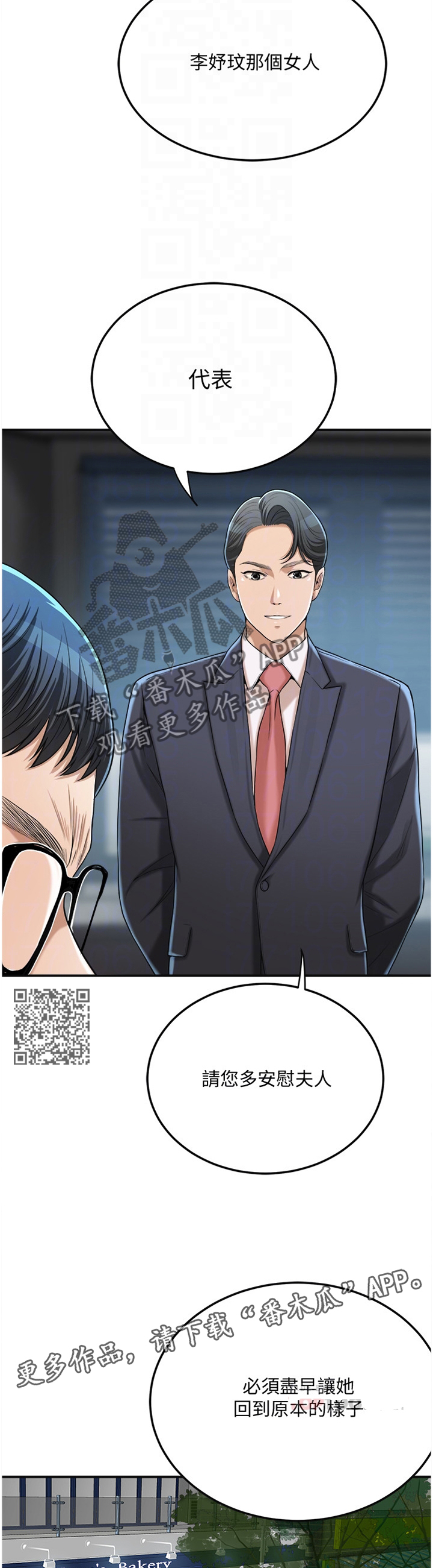 忍耐漫画,第95章：反将一军3图