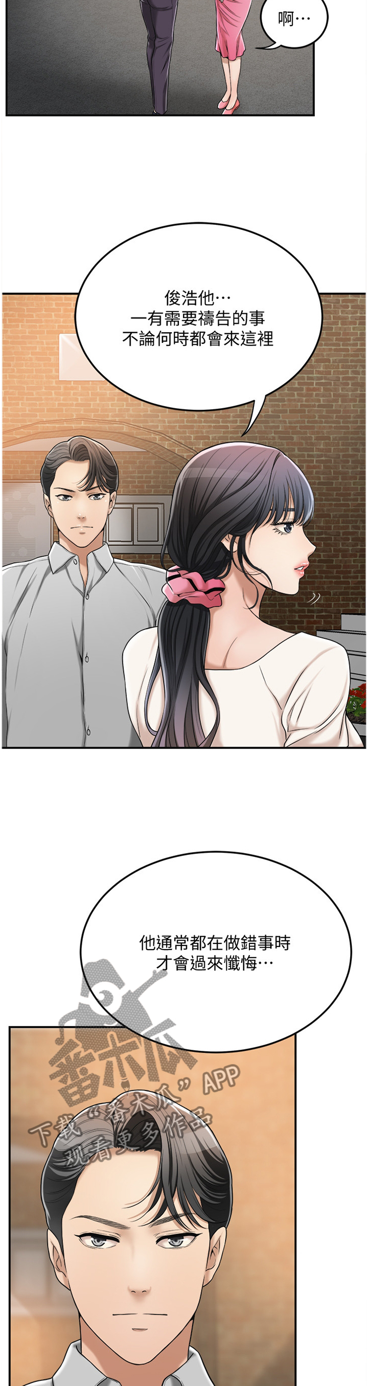 忍耐漫画,第72章：自言自语3图