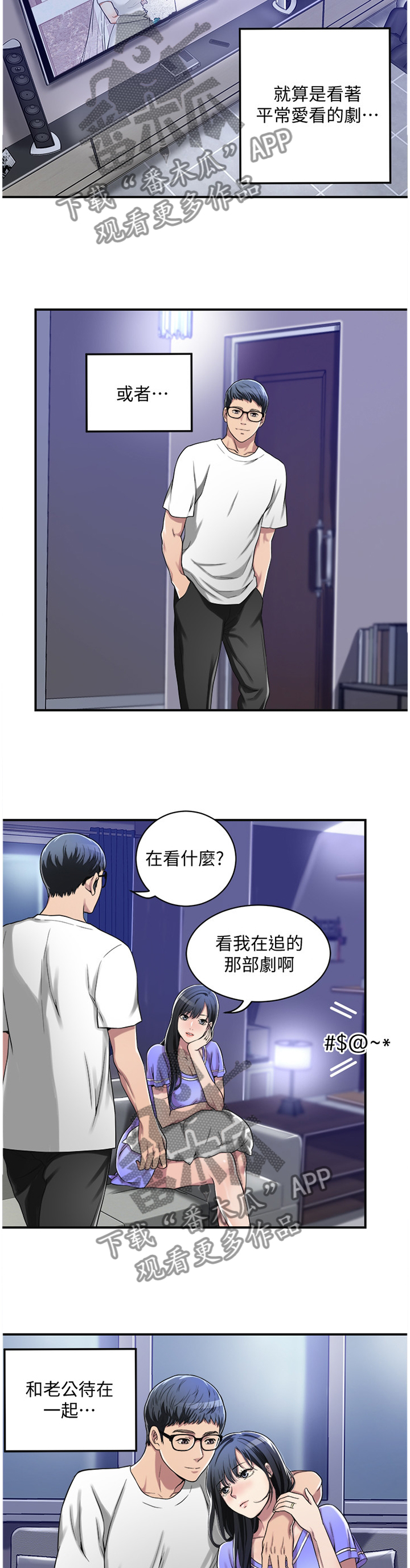 忍耐漫画,第17章：挥之不去3图