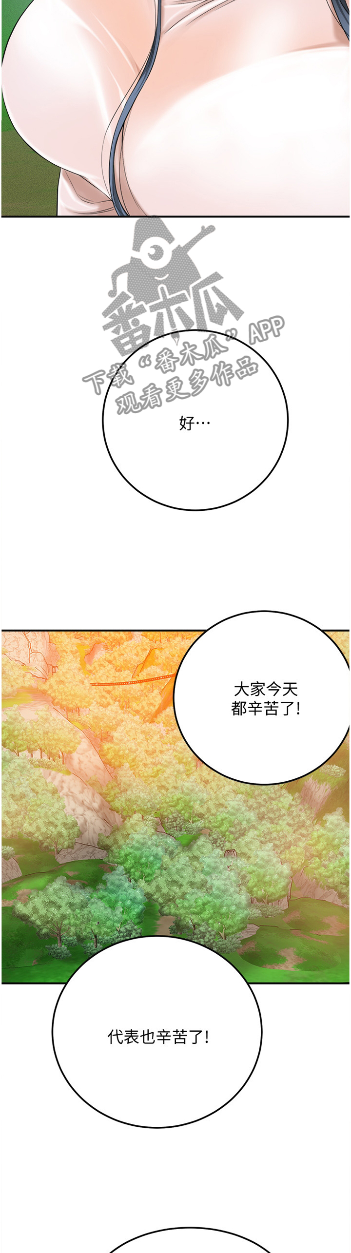忍耐漫画,第83章：护送5图