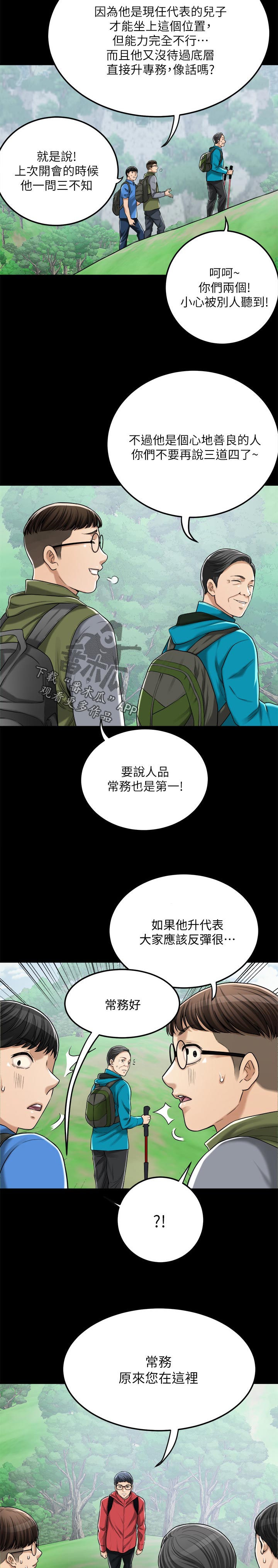 忍耐漫画,第109章：野心勃勃1图