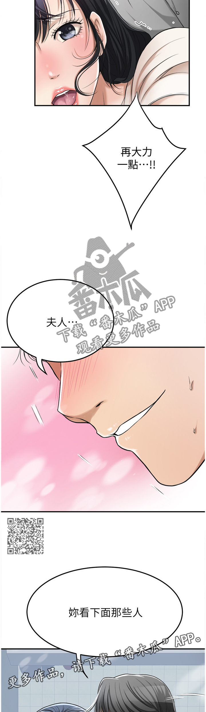 忍耐漫画,第67章：还没结束2图