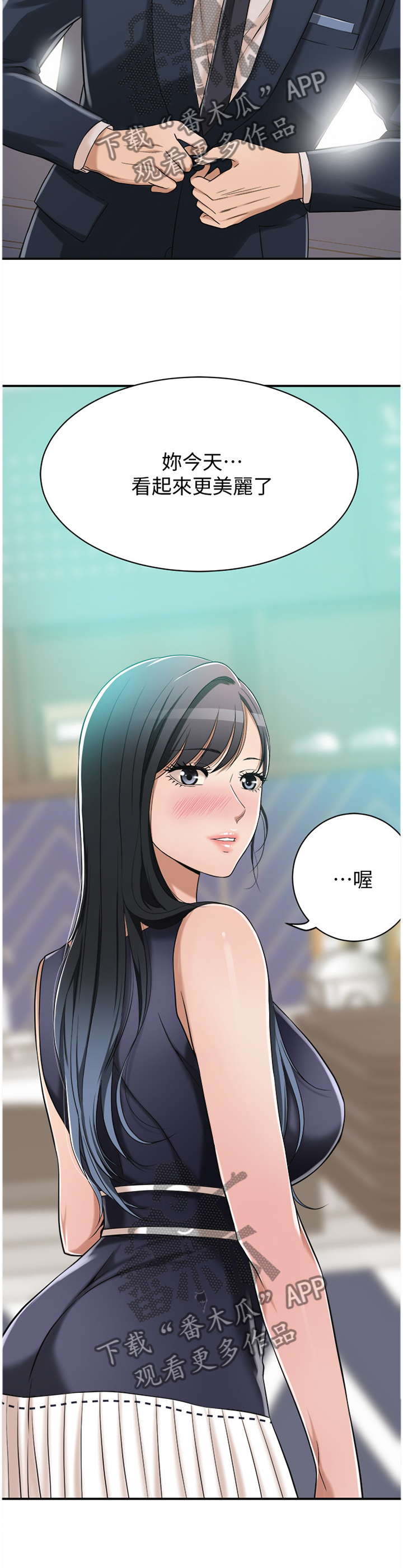 忍耐漫画,第18章：喝杯酒?1图