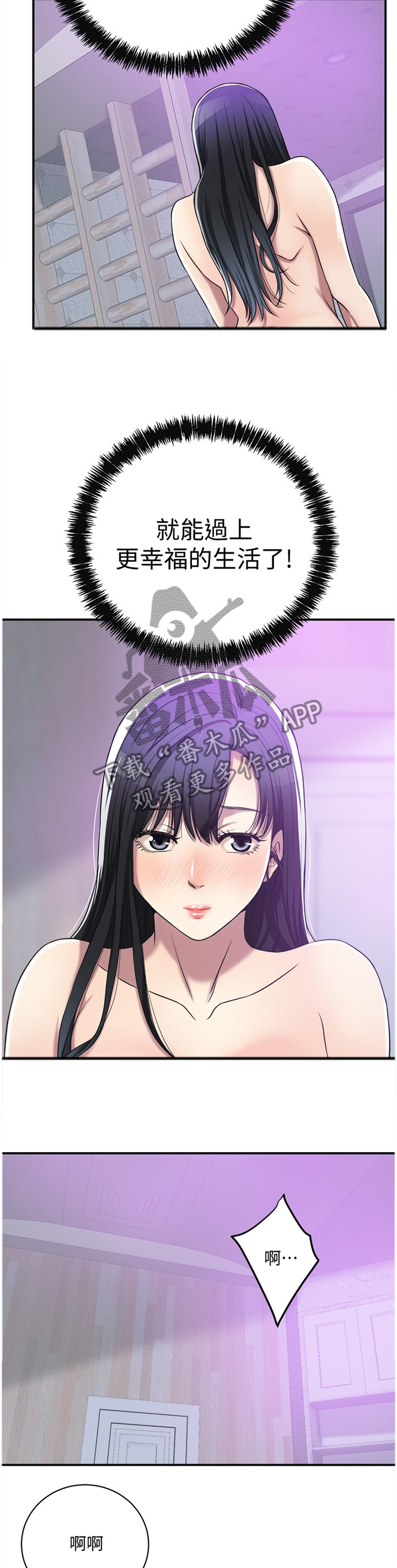 忍耐漫画,第41章：更幸福的生活5图