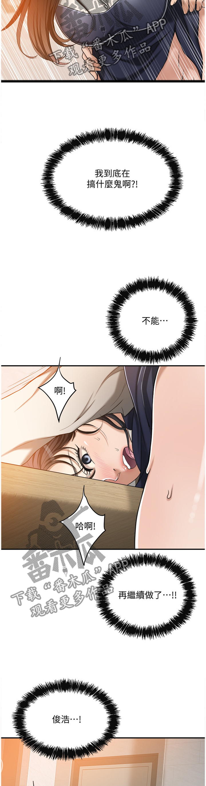 忍耐漫画,第35章：不能自已4图